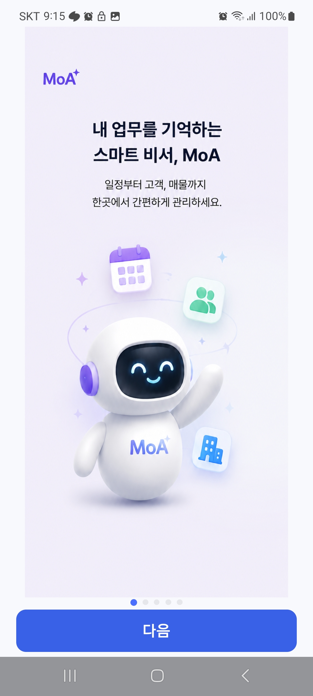 MoA 스마트 비서 소개 화면