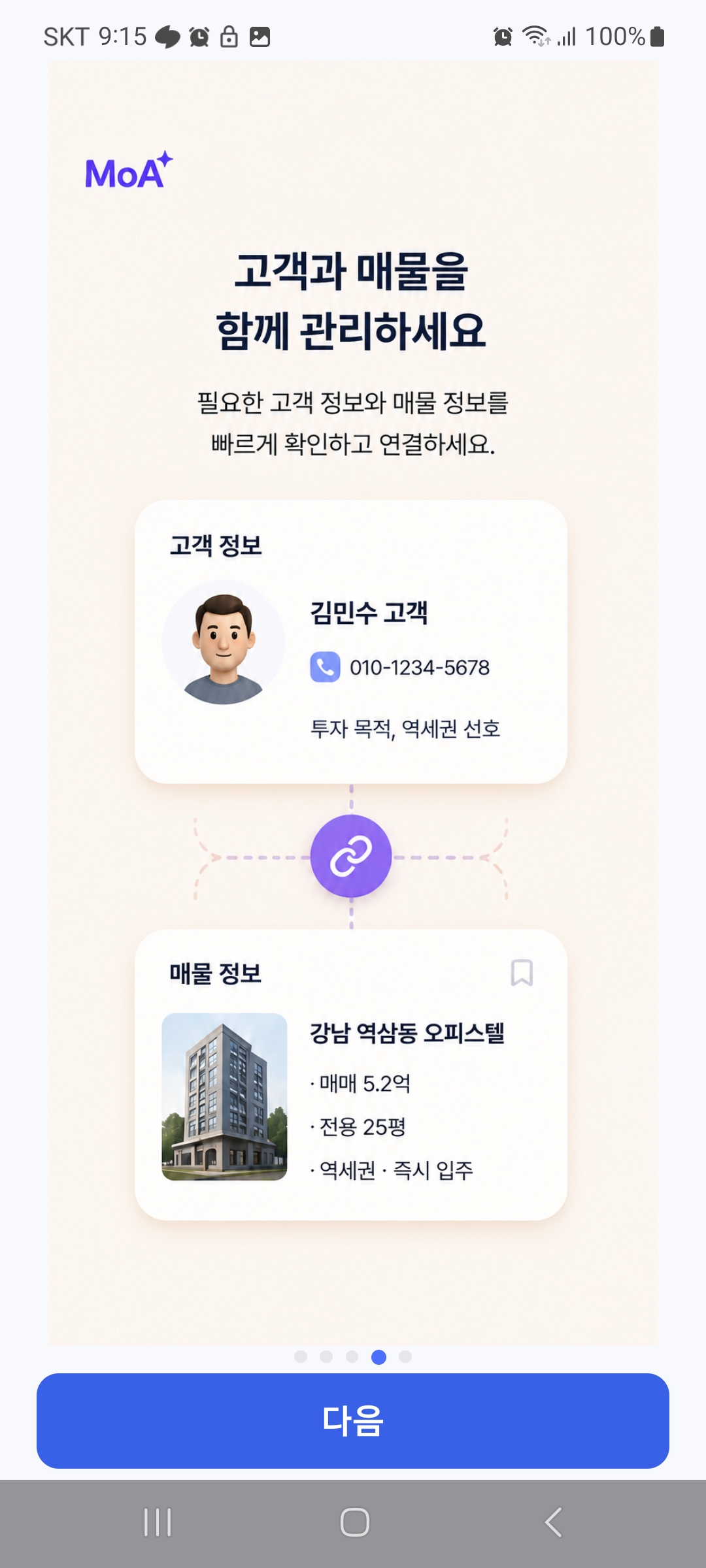 MoA 고객 및 매물 연결 소개 화면