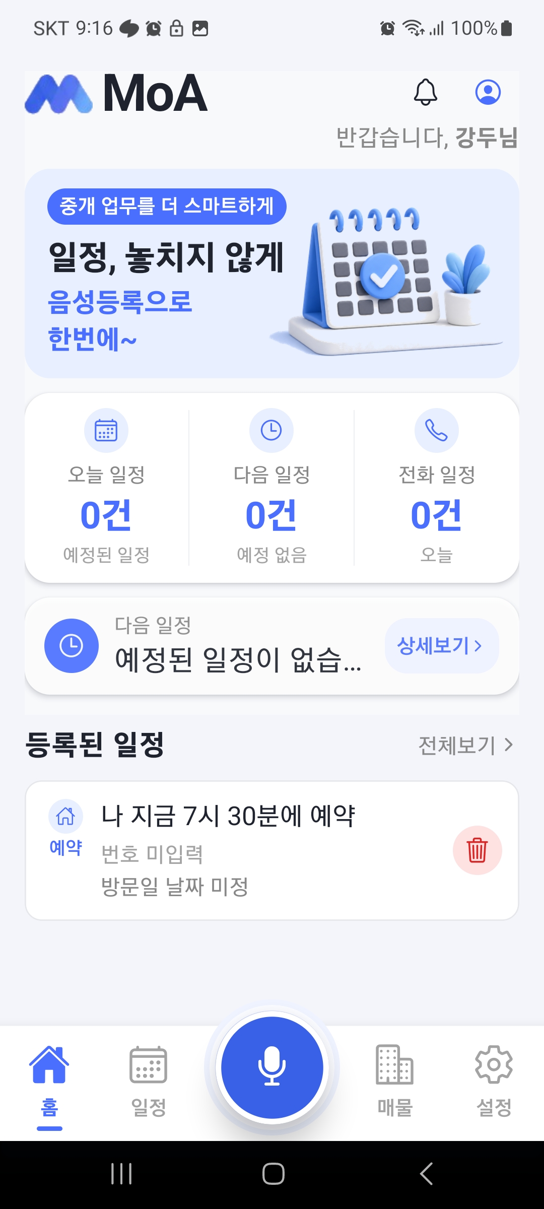 MoA 홈 화면