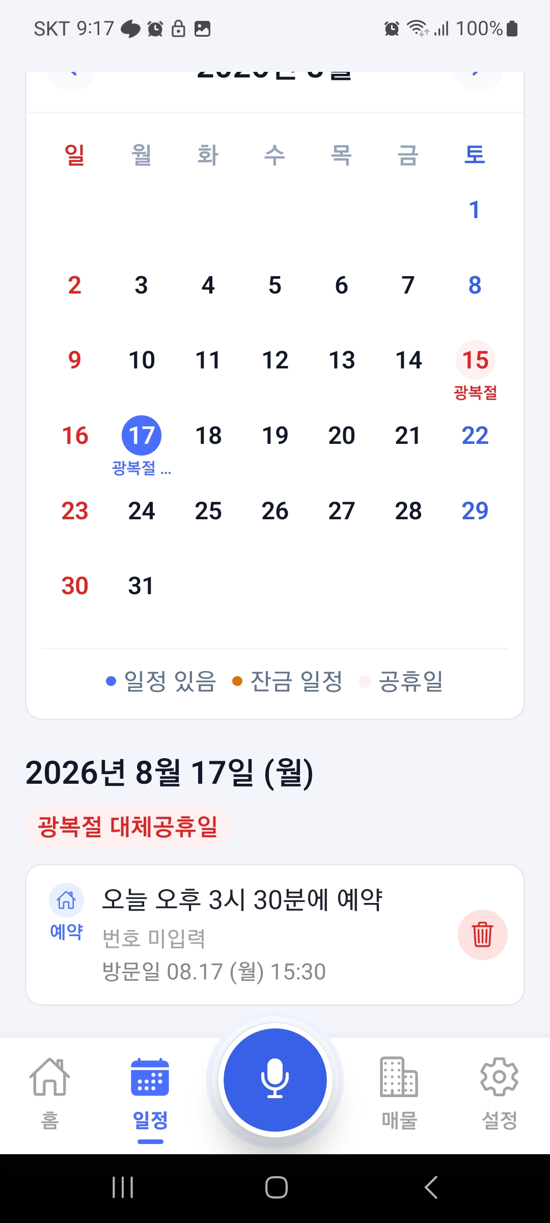 MoA 일정 달력 화면