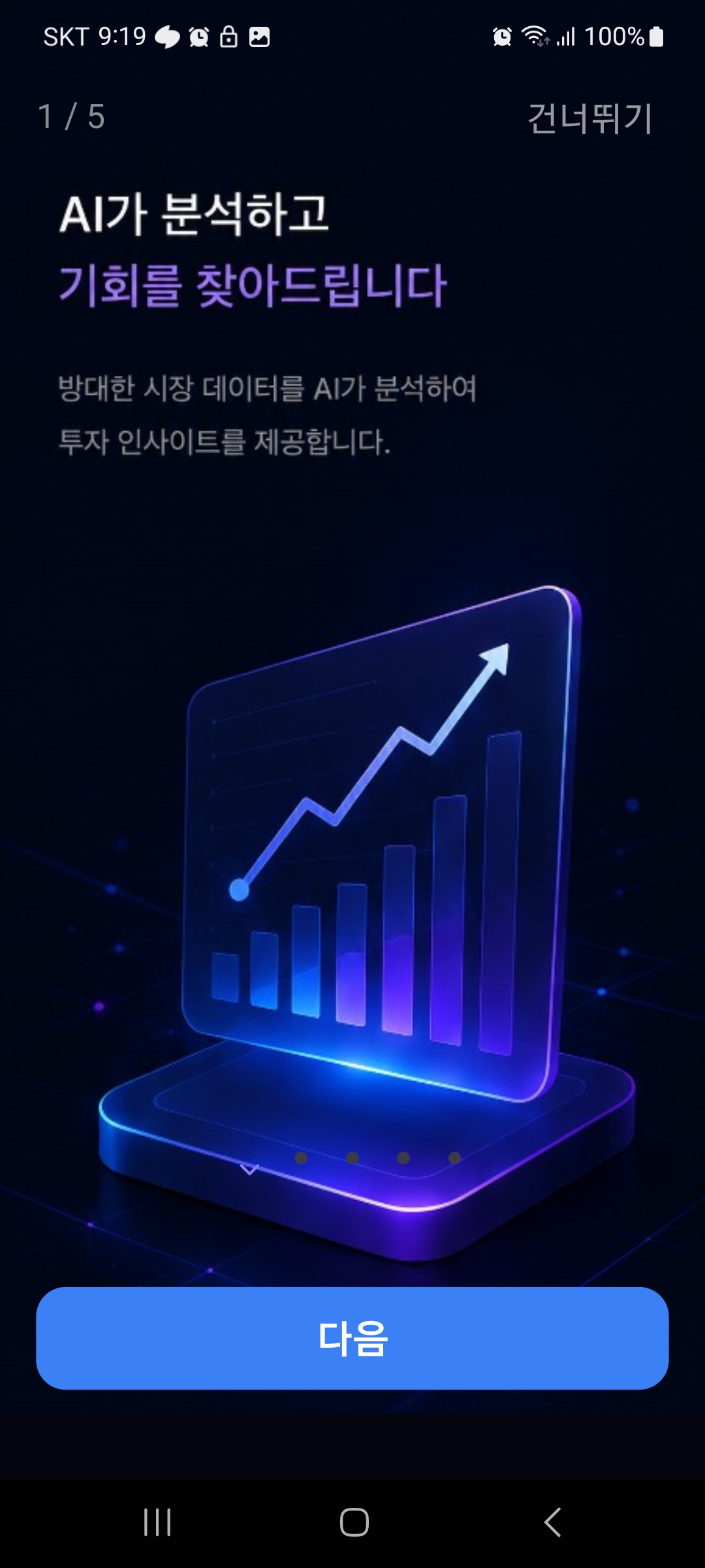PICKAI AI 시장 분석 소개 화면