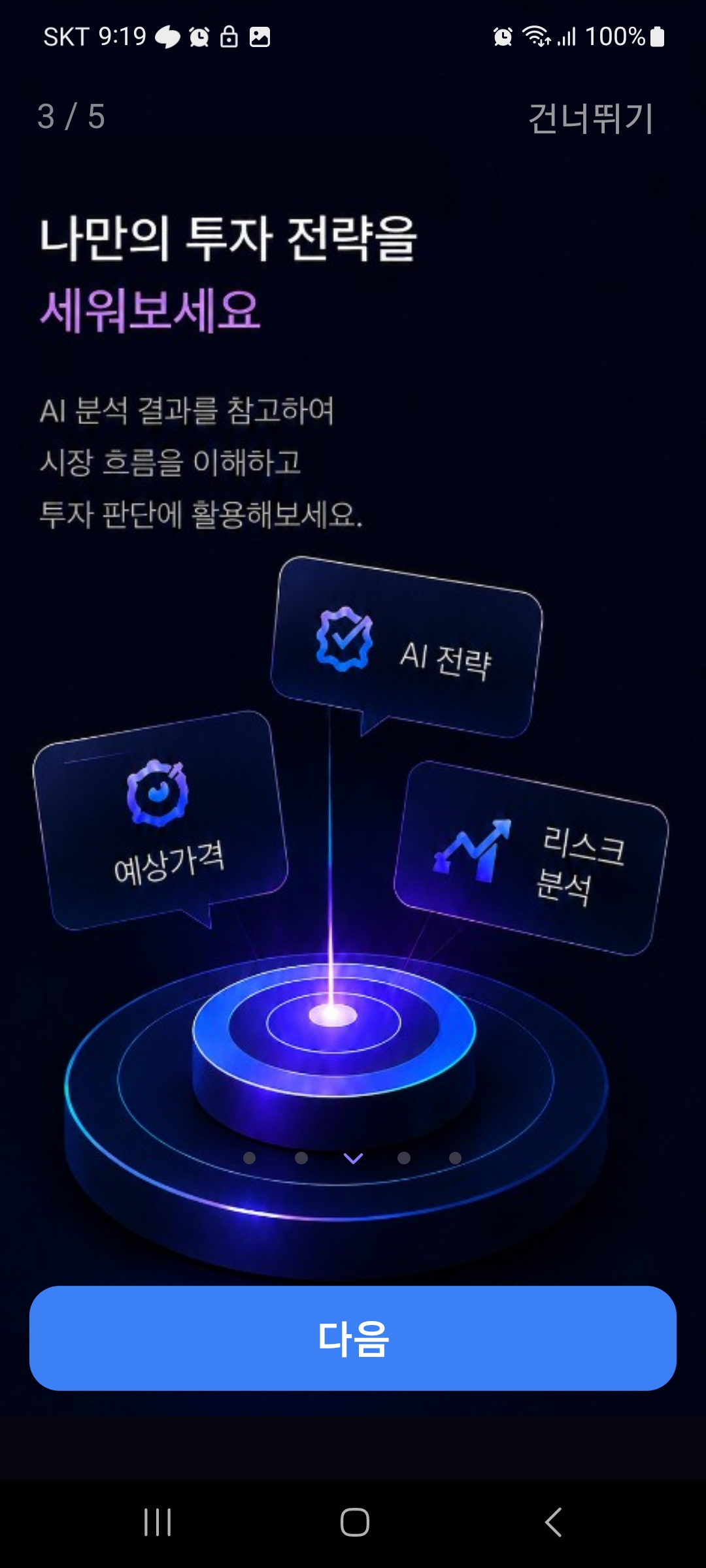 PICKAI 투자 전략 소개 화면