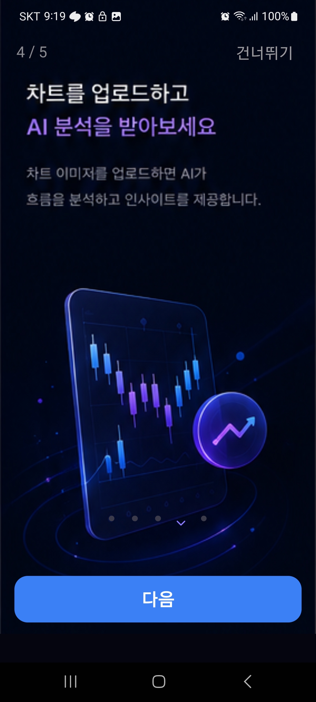 PICKAI 차트 이미지 분석 소개 화면